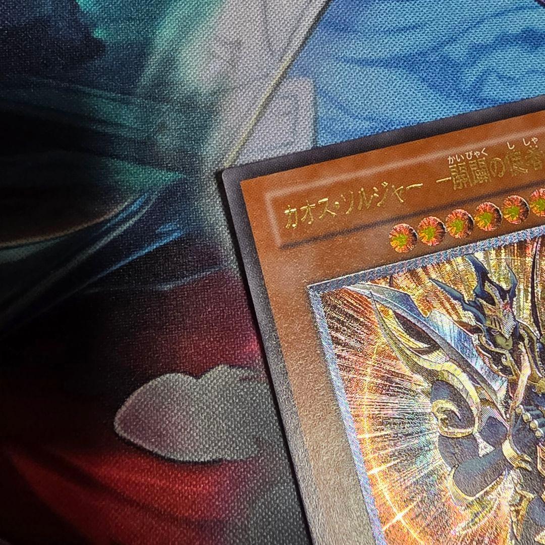 遊戯王 カオスソルジャー開闢の使者