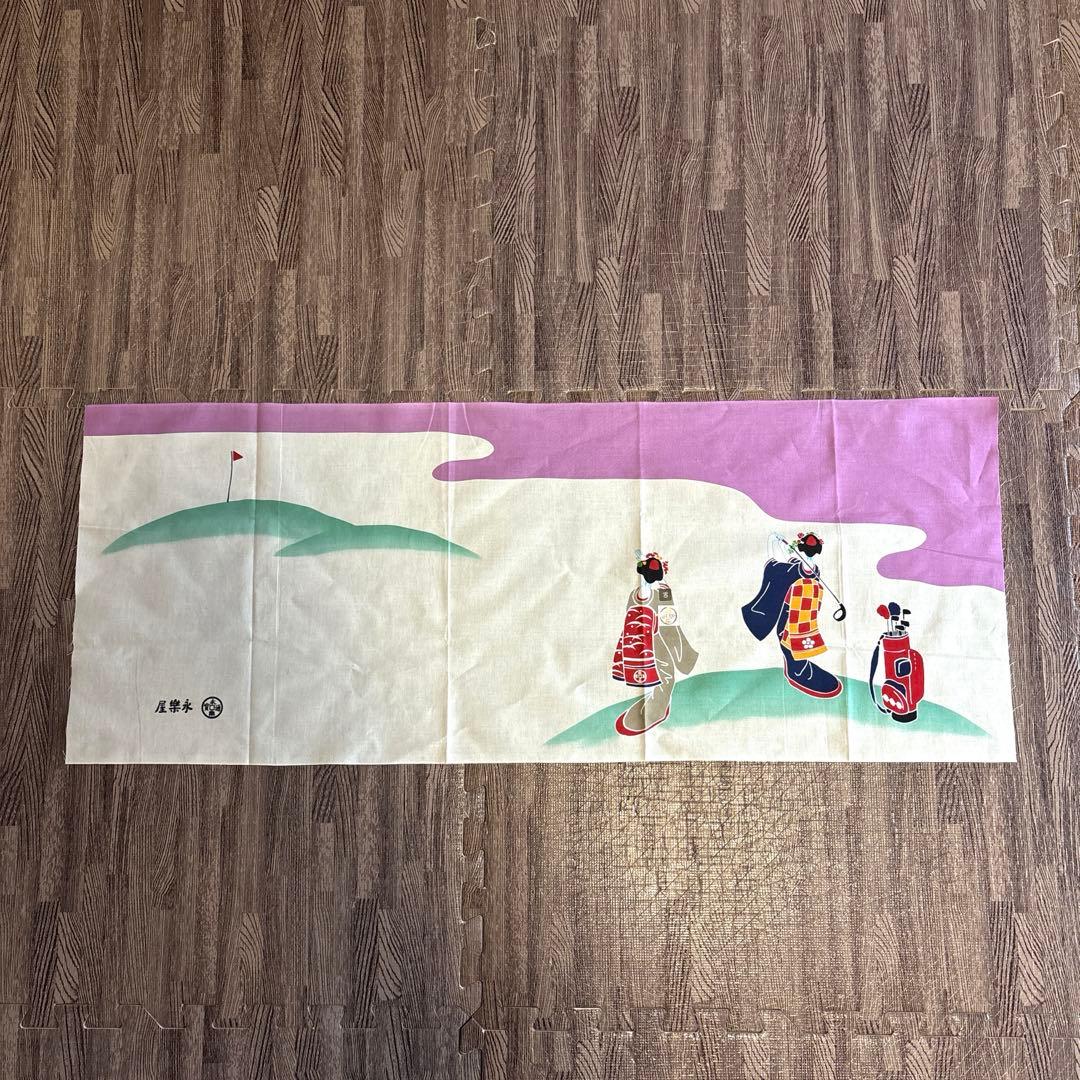 未使用　永楽屋　舞妓ゴルフ手ぬぐい