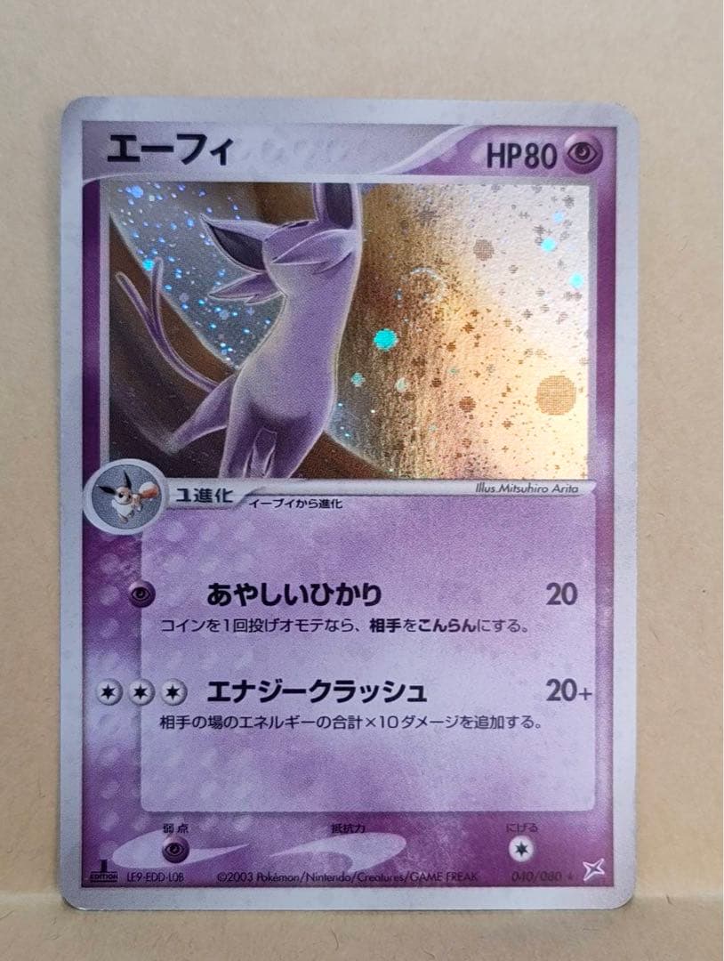 ポケモンカード エーフィ HP80