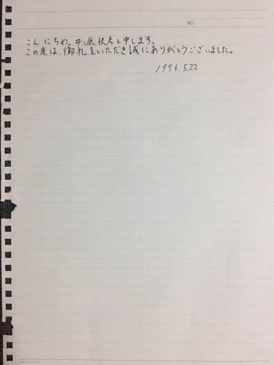 V6 井ノ原快彦 イノッチ サインと 直筆手紙