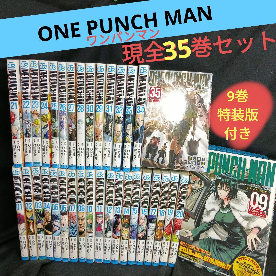 ONEPUNCHMAN ワンパンマン現全35巻セット特装版付き
