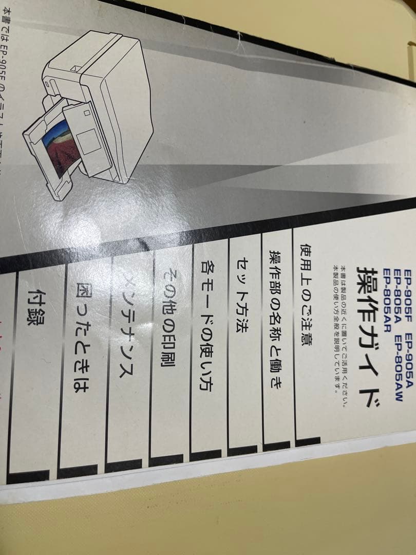 EP-805AW/807AB インクジェットプリンター　セットで