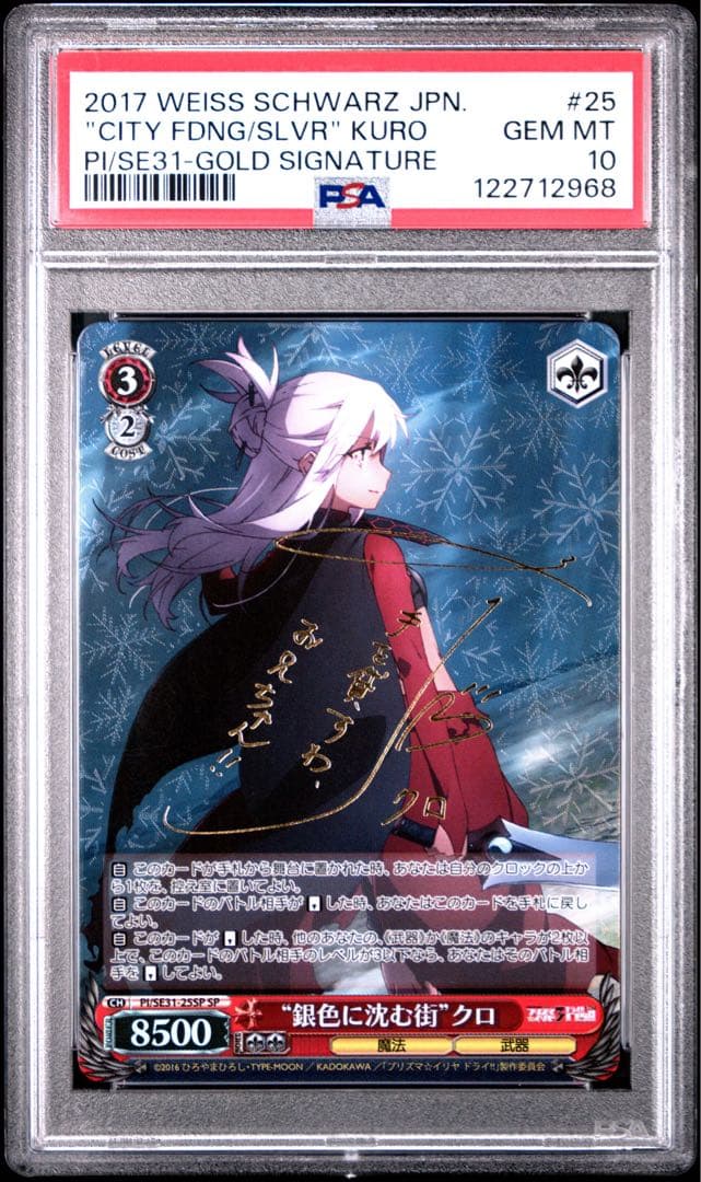 銀色に沈む街 クロ SP PSA10 WS ヴァイス