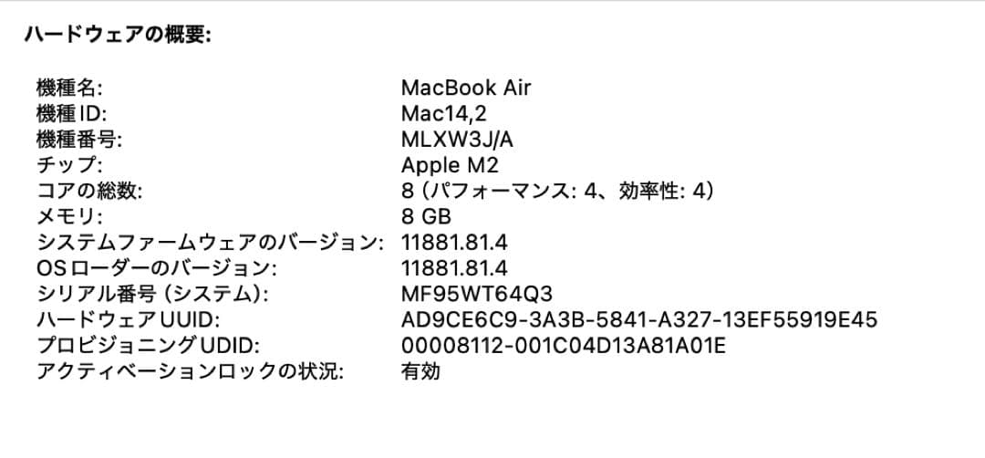 美品【MacBook Air 13.6インチ M2】