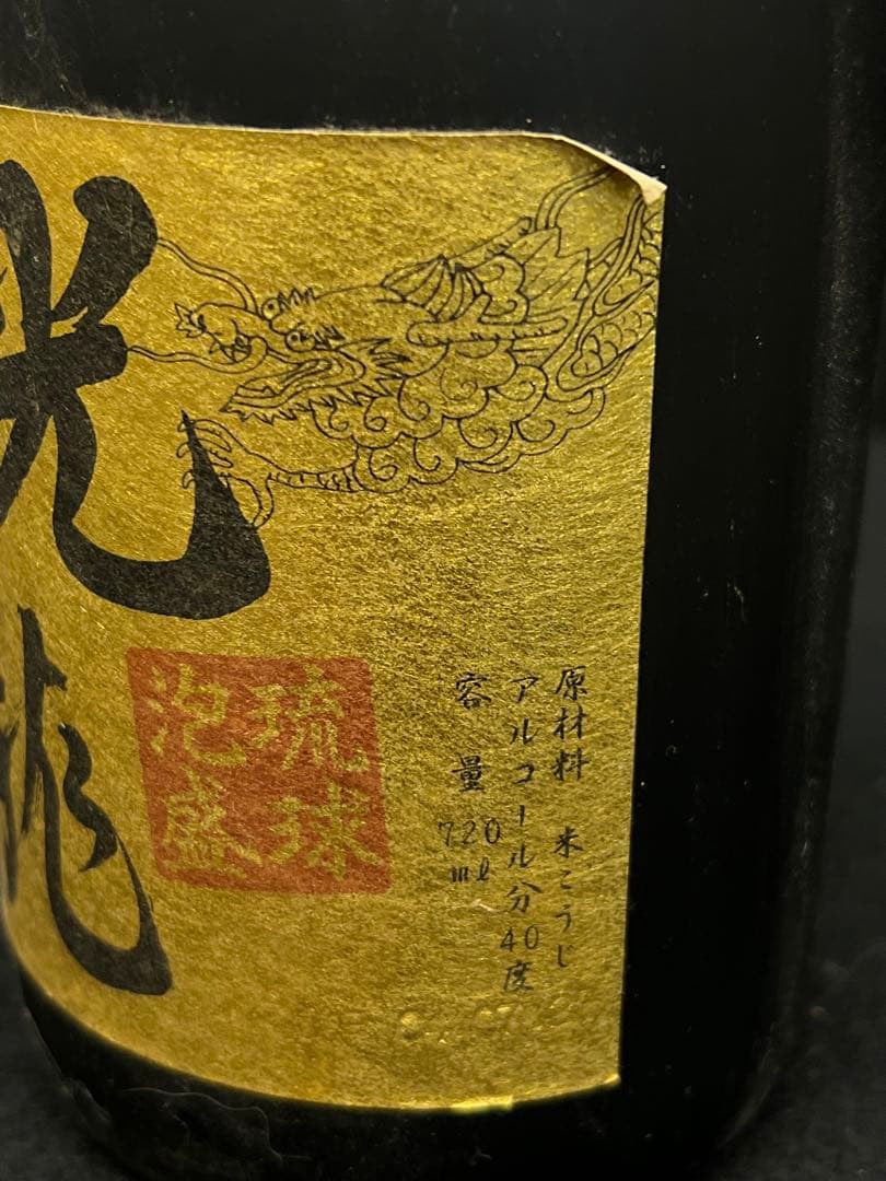 【 光龍/ 泡盛 】 未開封 720ml 40% 琉球泡盛 古酒 黒麹