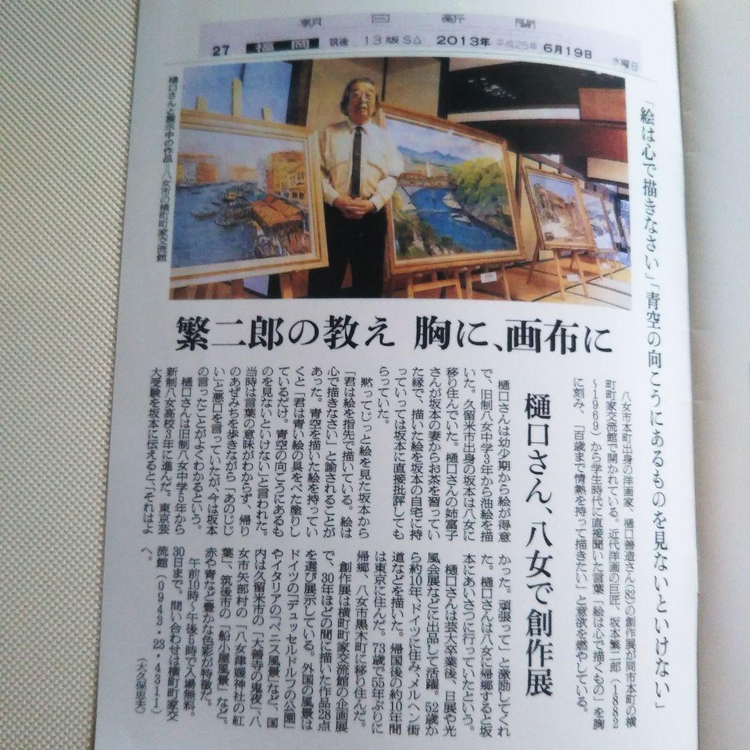 風景画 金色フレーム　樋口善造