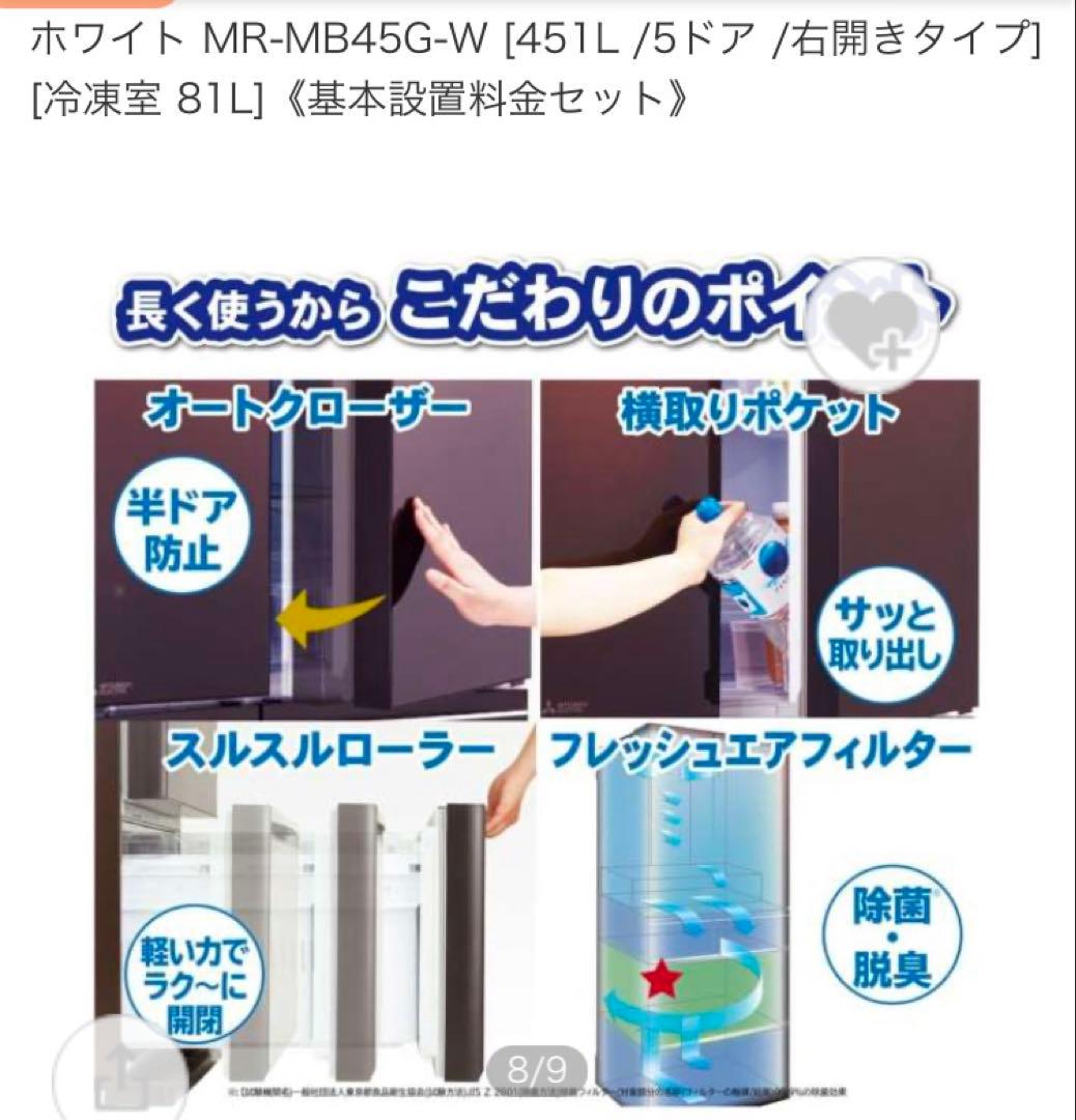 【美品】三菱電機 省エネ 4ドア冷蔵庫 ホワイト