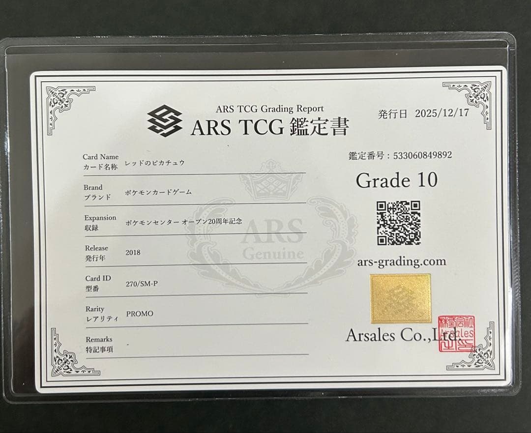 【ARS10鑑定書付】　レッドのピカチュウ 　270/sm-p PSA10相当