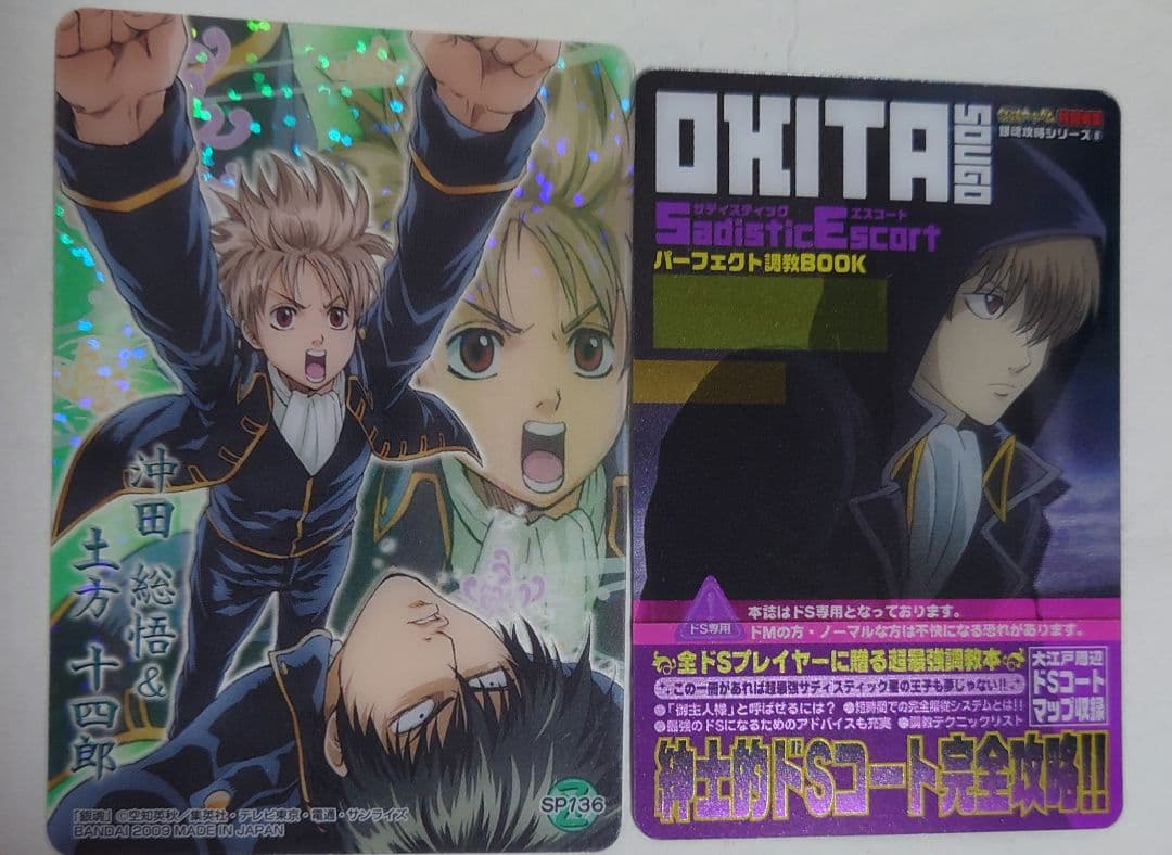 銀魂　カードガム 45枚　非売品 シール 3年Z組銀八先生 坂田銀時他