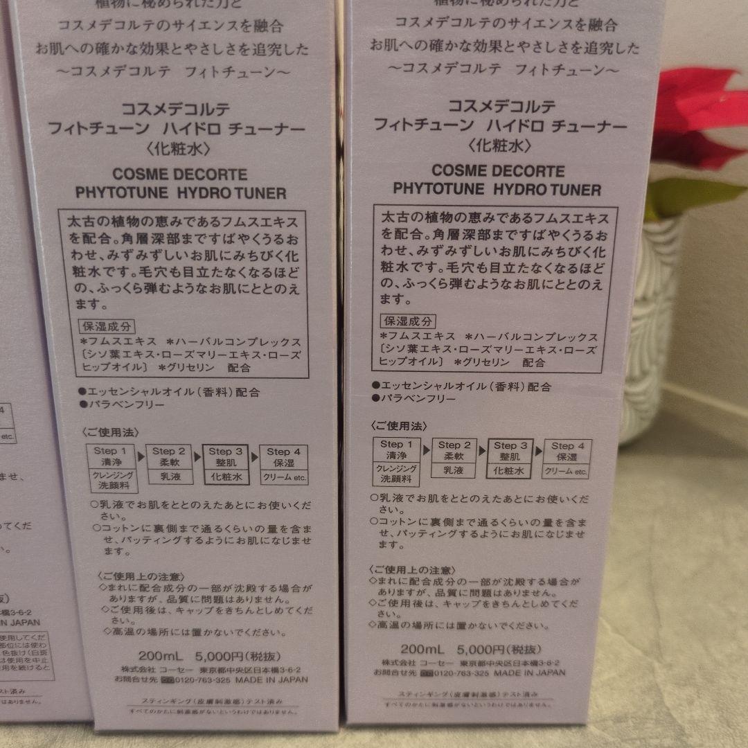 フィトチューン乳液しっとり化粧水4 本セット
