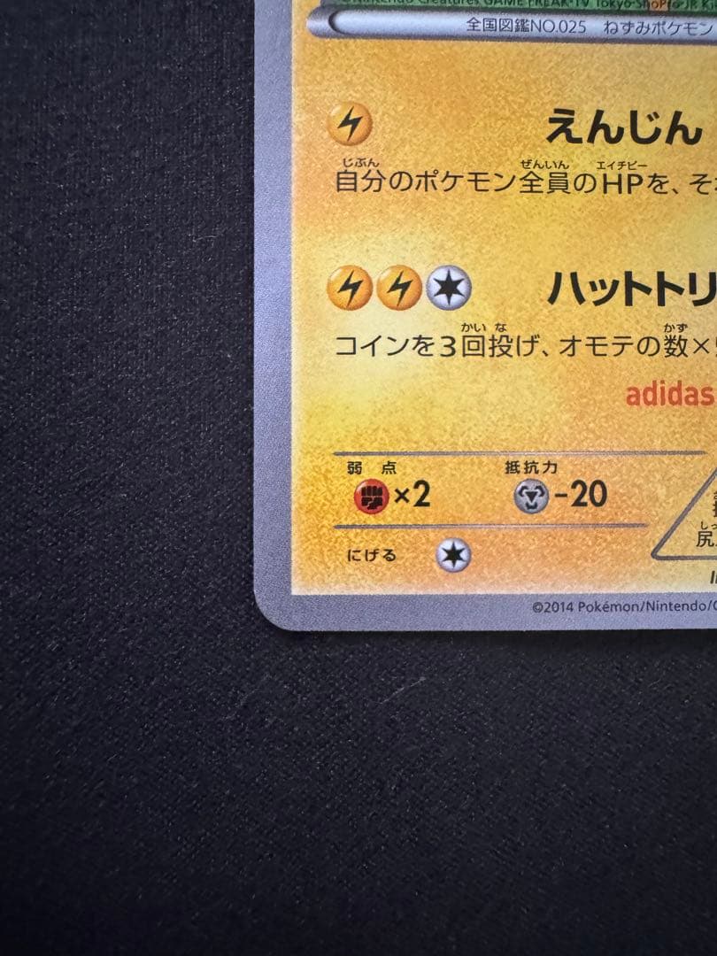 日本代表のピカチュウ