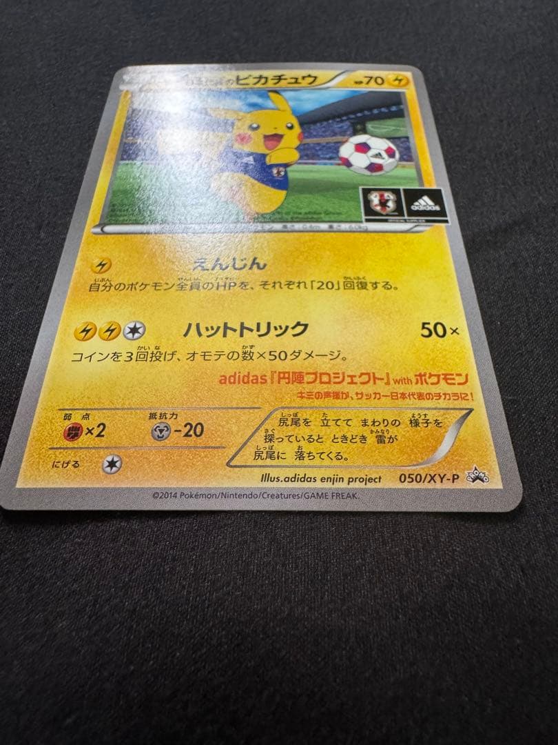 日本代表のピカチュウ