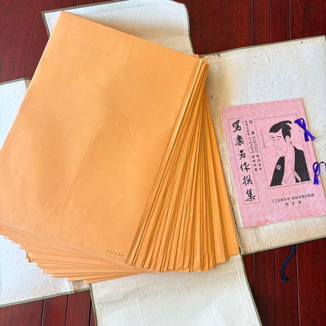 「東洲斎写楽名作撰集」伝統芸術 高級手摺木版画 限定版 全２６枚揃