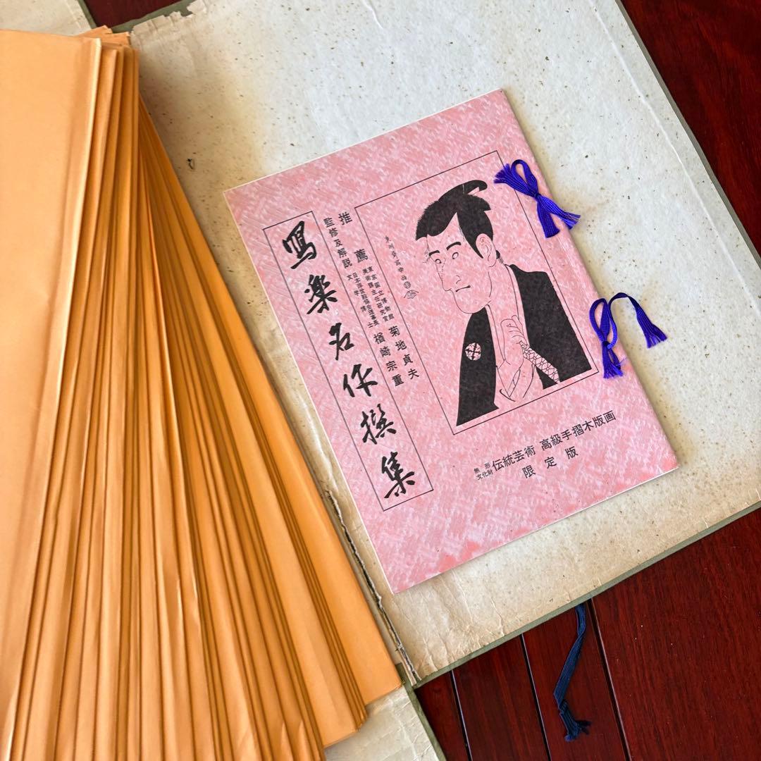 「東洲斎写楽名作撰集」伝統芸術 高級手摺木版画 限定版 全２６枚揃