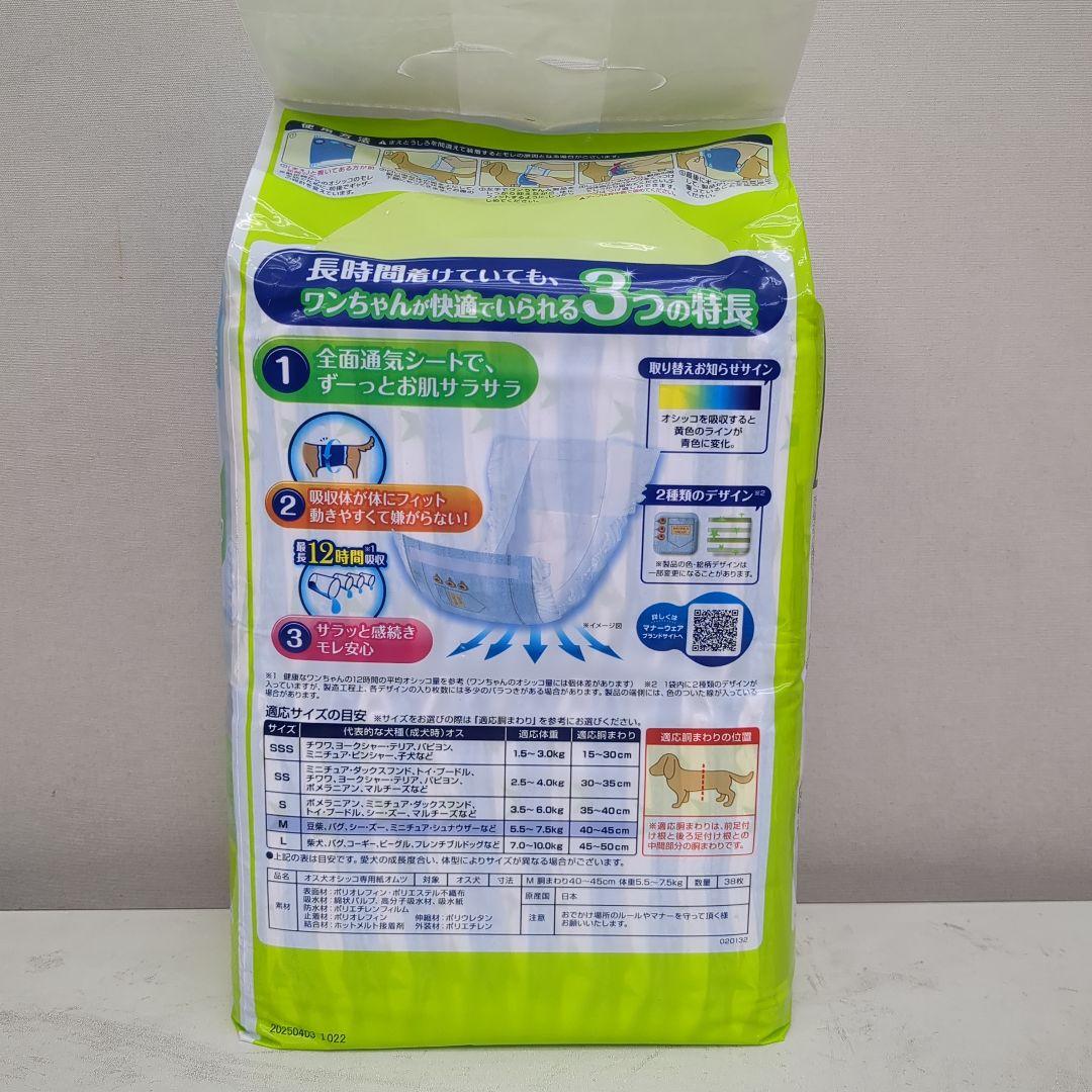 RENユニ・チャーム マナーウェア M男の子用 38枚入り