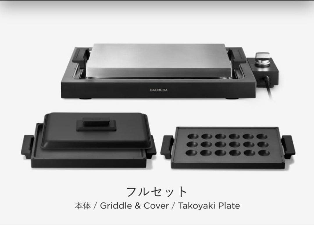 【新品・未使用・未開封】BALMUDA The Plate Pro フルセット