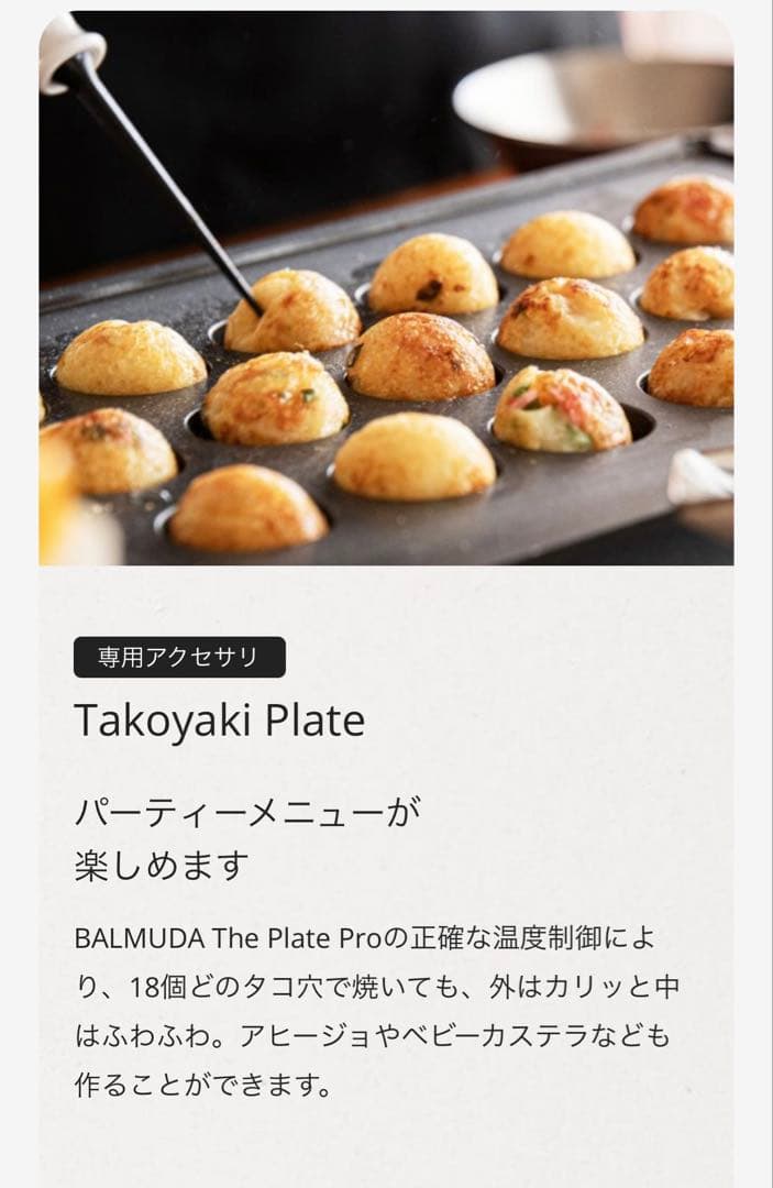 【新品・未使用・未開封】BALMUDA The Plate Pro フルセット