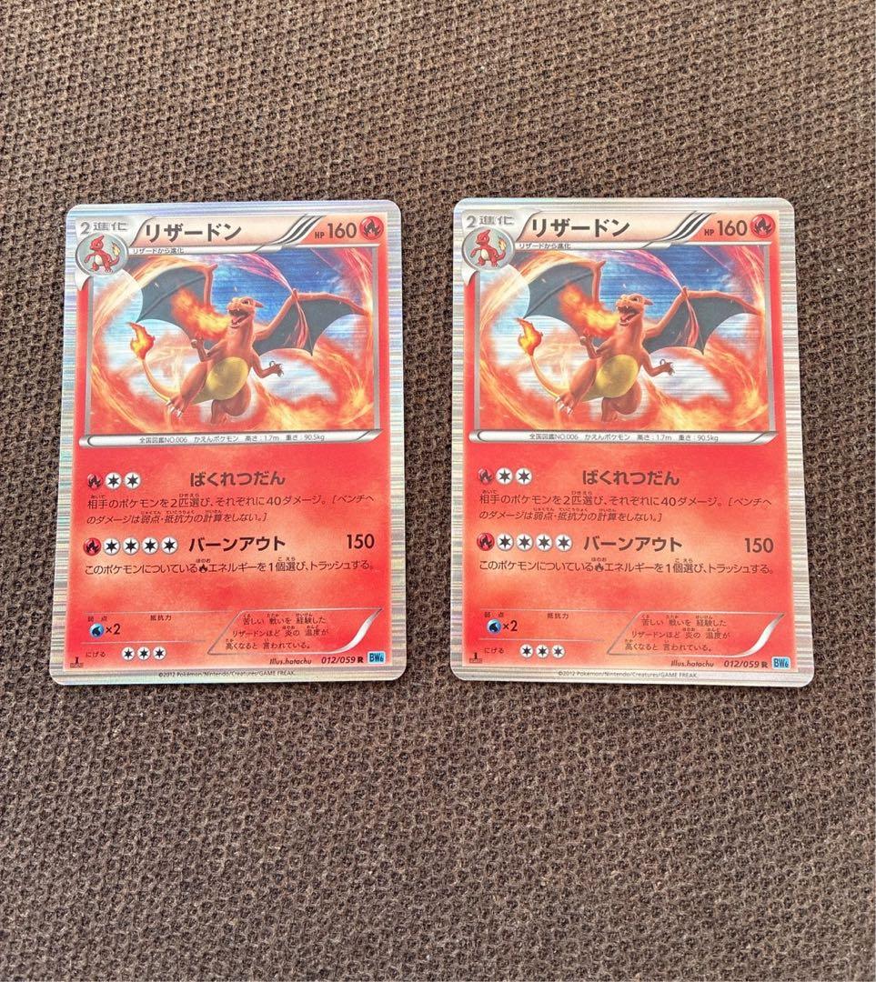 リザードン R BW6 フリーズボルト 012/059