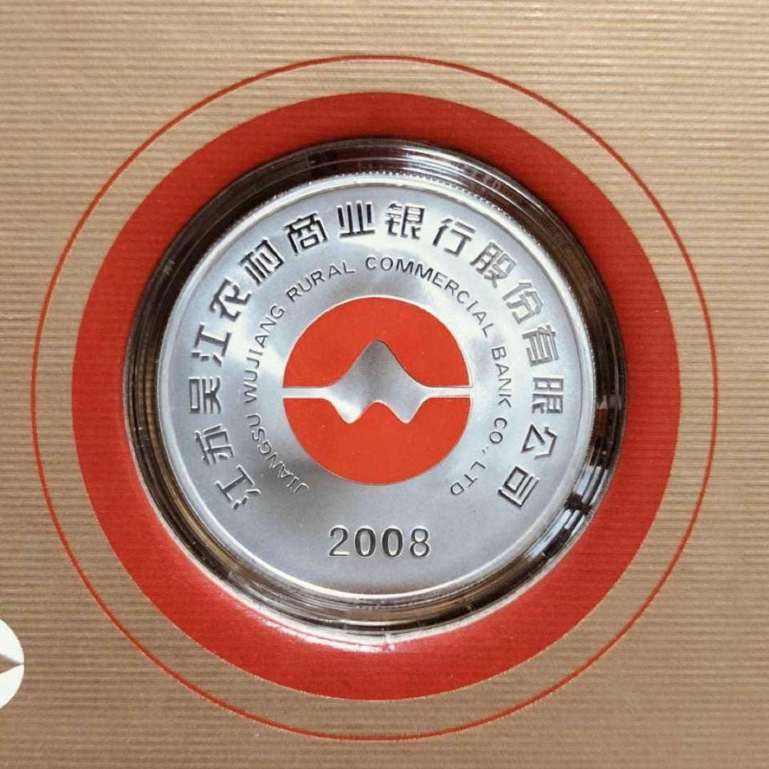 中国　記念銀貨　2008年 中国 記念貨幣セット　貨幣アルバム