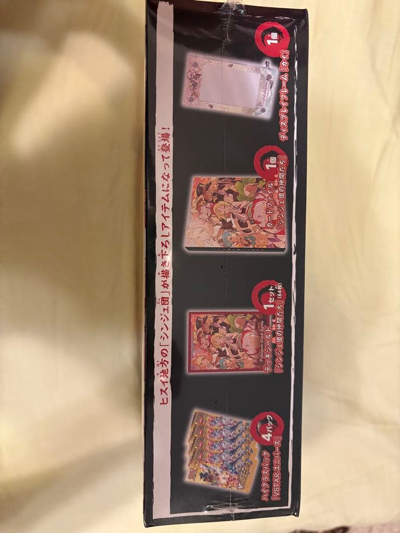 シンジュ団スペシャルセット 新品未開封 シュリンク付きBOX