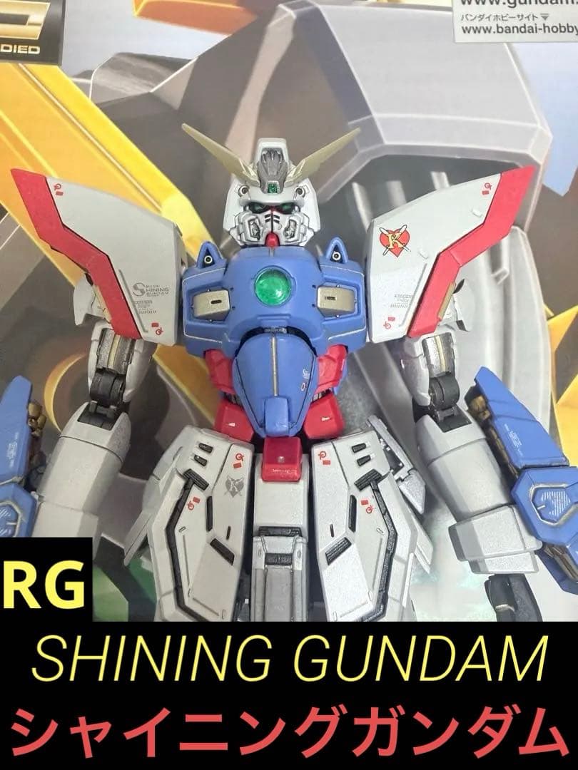 RG シャイニングガンダム　1/144