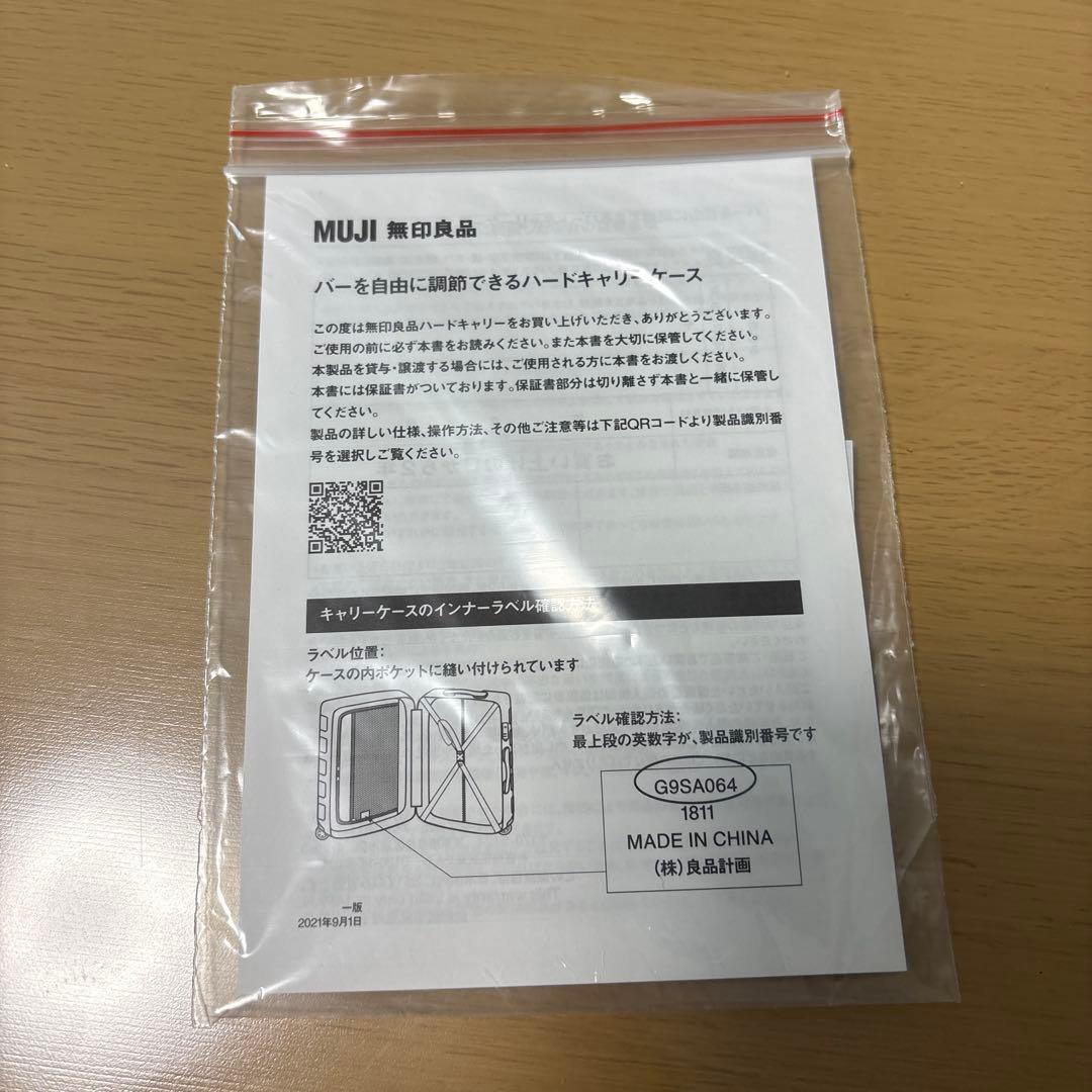 【無印良品】バーを自由に調節できる ハードキャリーケース 36L ブラック 鍵2