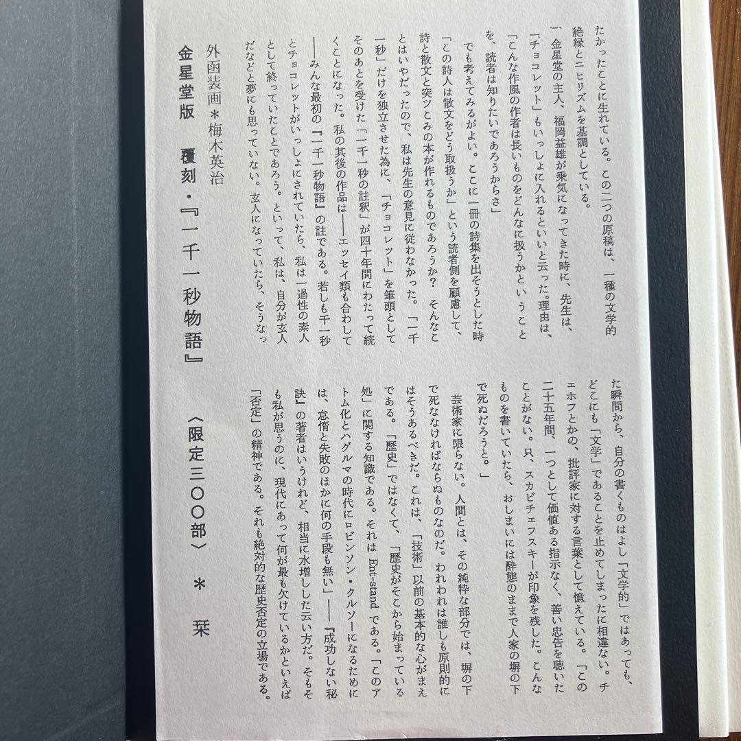 稲垣足穂　初版復刻