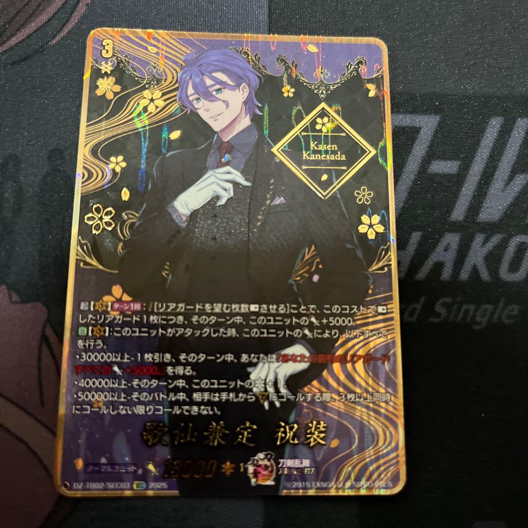 ヴァンガード 刀剣乱舞　歌仙兼定 祝装 SEC 1枚 戦闘 TRR 1枚