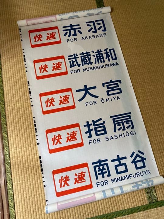 205系方向幕 60コマ