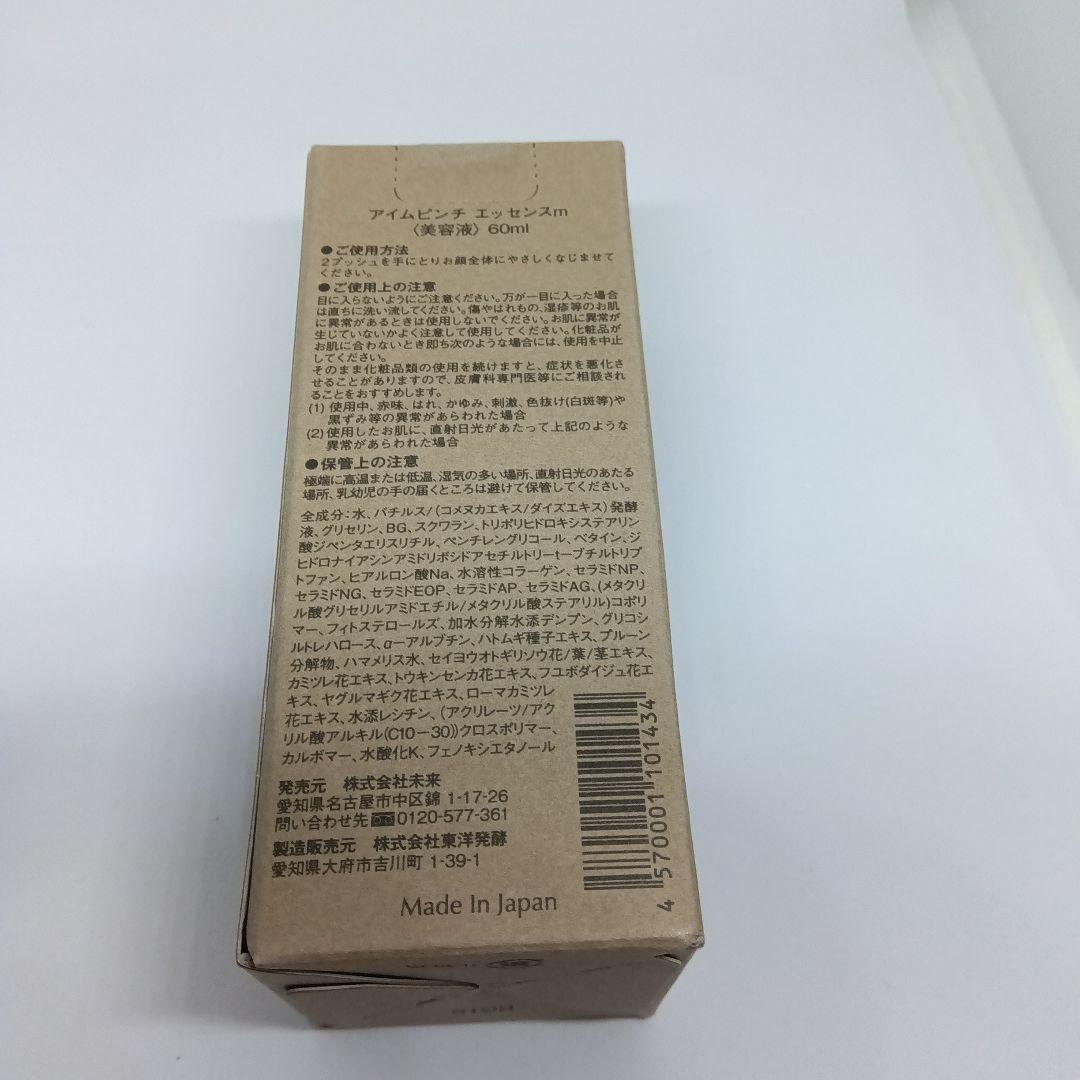 I'm PINCH 美容液 60ml