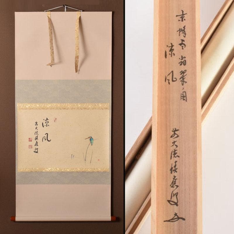 掛軸　景蜂画　翡翠の図　涼風　前大徳　福本積應添書　書付共箱　C　6854A