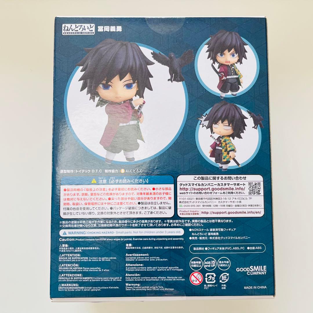 鬼滅の刃 ねんどろいど 1408 フィギュア 冨岡義勇 未開封