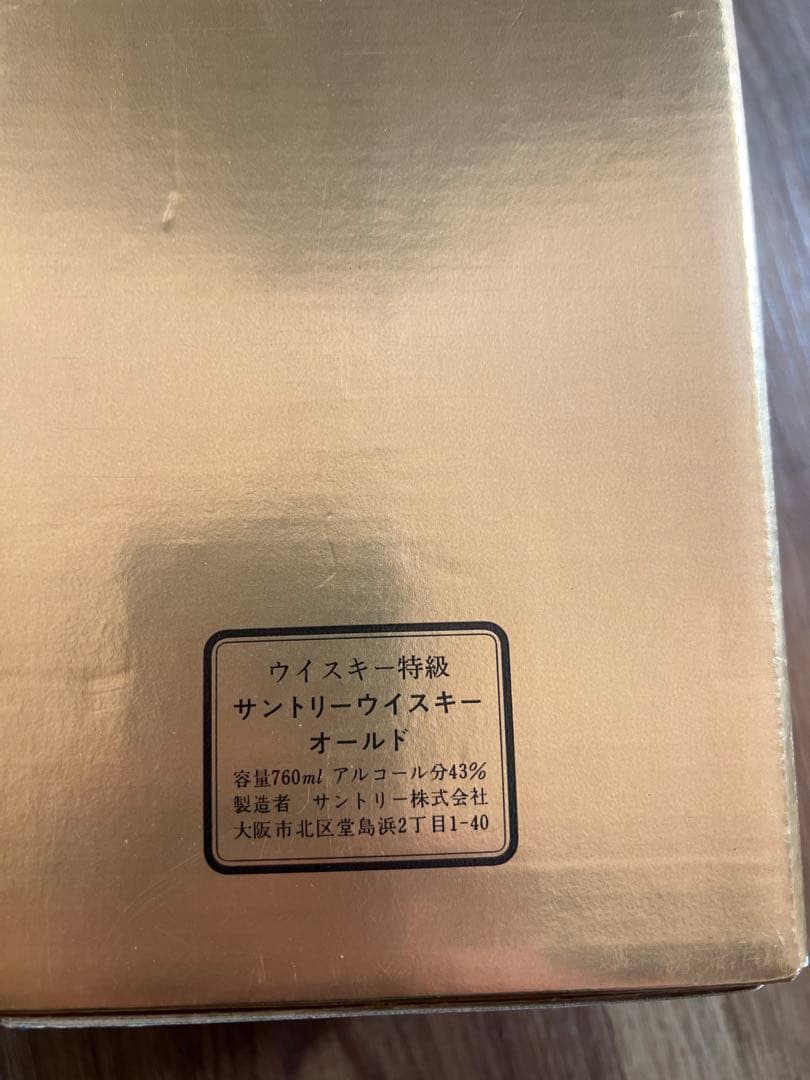 未開栓 卯年申年箱入り　ウイスキー特級　まとめ　古酒