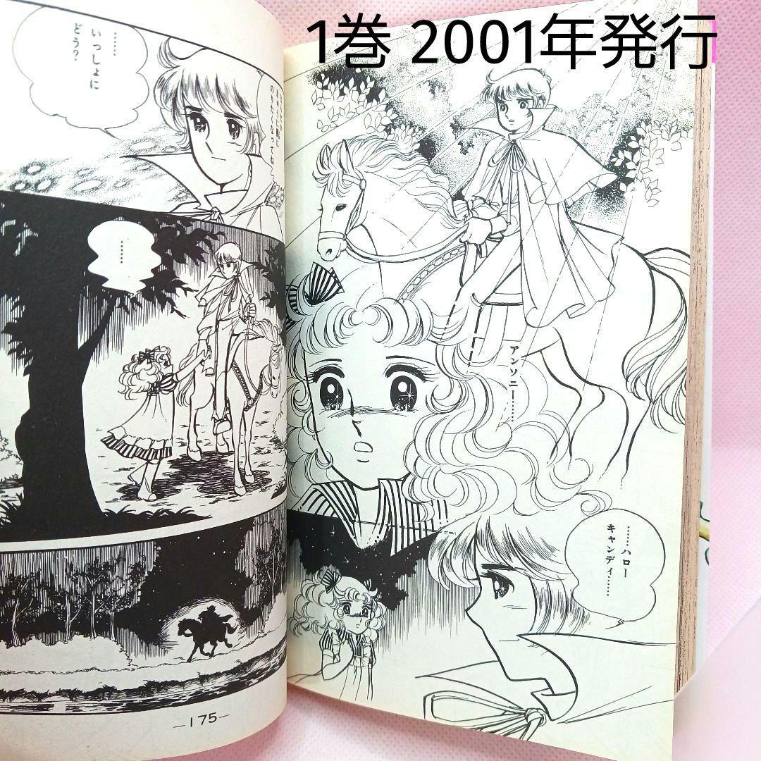 新装版 キャンディキャンディ 全巻セット 　いがらしゆみこ　香水のおまけ付き