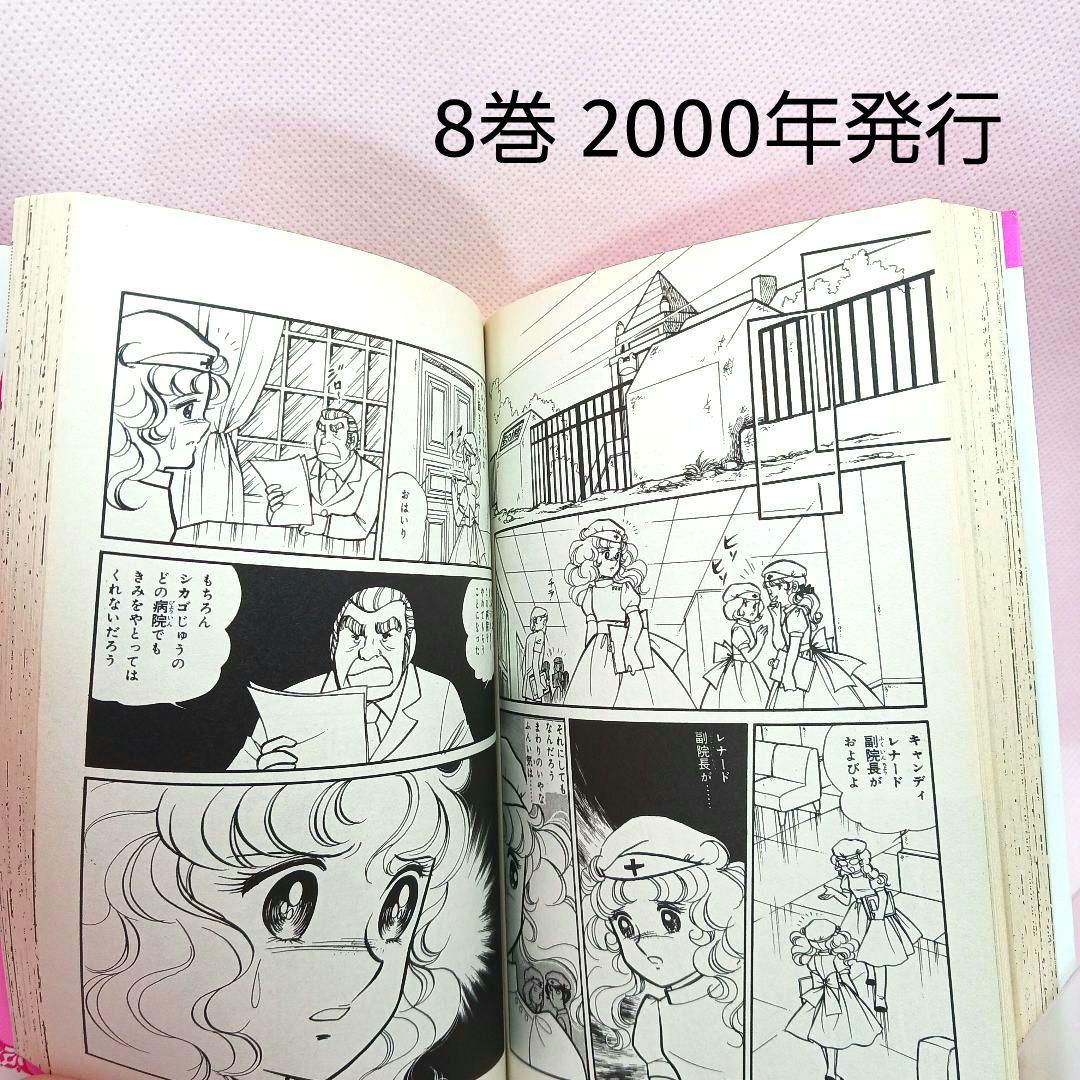 新装版 キャンディキャンディ 全巻セット 　いがらしゆみこ　香水のおまけ付き