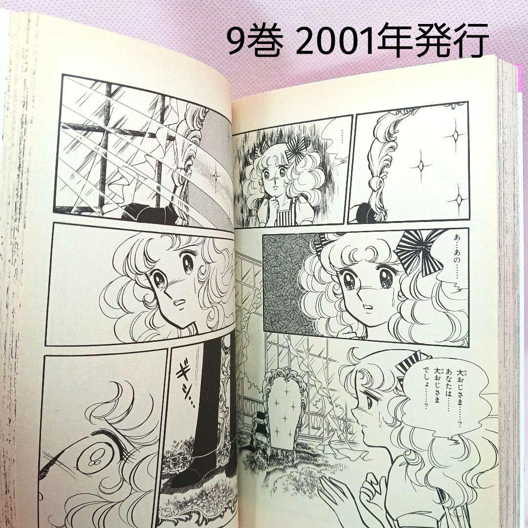 新装版 キャンディキャンディ 全巻セット 　いがらしゆみこ　香水のおまけ付き