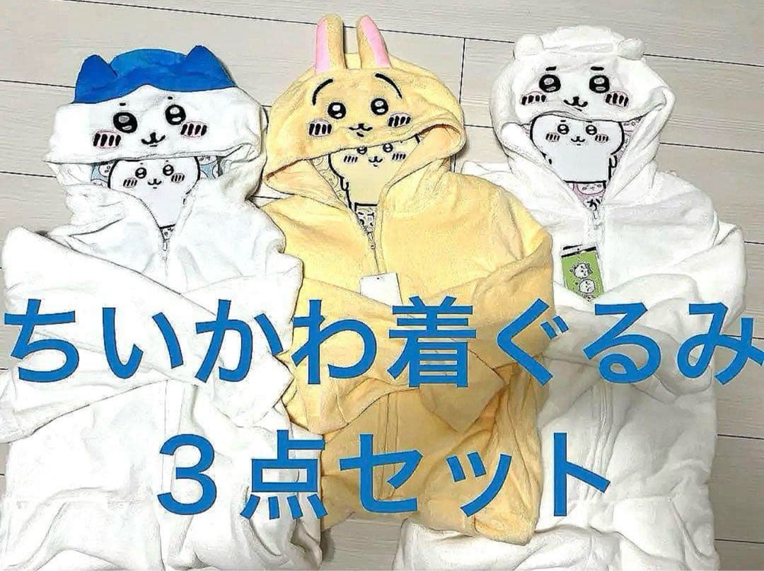 ちいかわ着ぐるみ　３点セット　Mサイズ