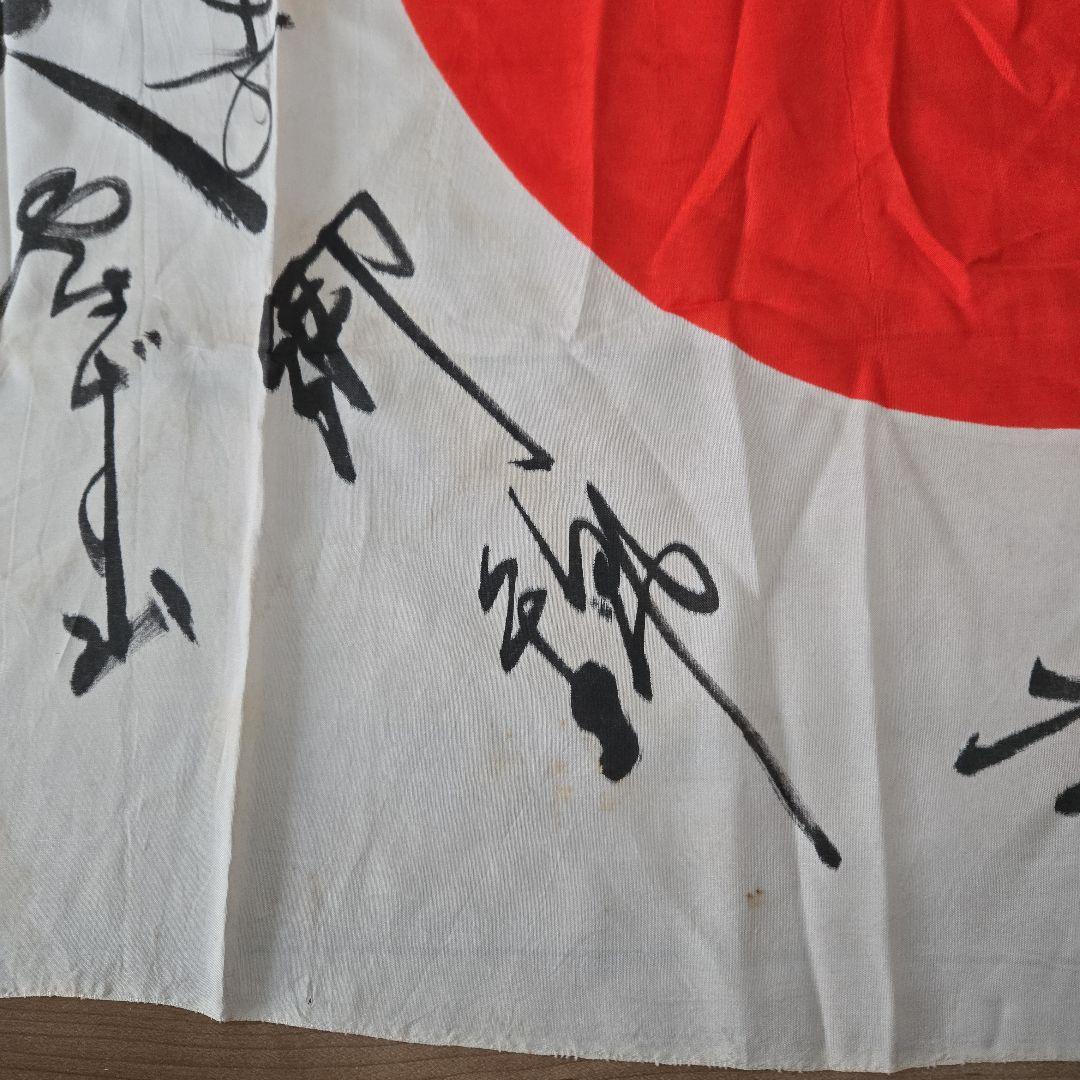 希少　戦前力士による　出征寄せ書き　日の丸旗　北海道　大関　名寄岩ほか