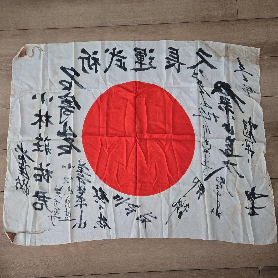 希少　戦前力士による　出征寄せ書き　日の丸旗　北海道　大関　名寄岩ほか