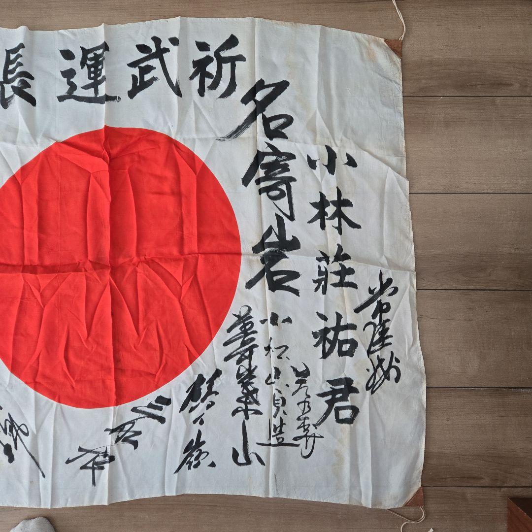 希少　戦前力士による　出征寄せ書き　日の丸旗　北海道　大関　名寄岩ほか