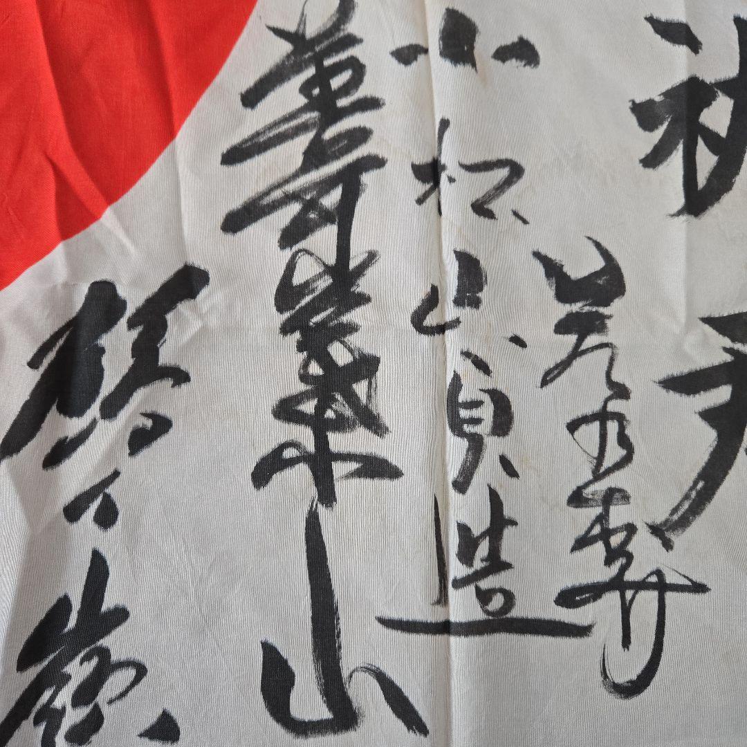 希少　戦前力士による　出征寄せ書き　日の丸旗　北海道　大関　名寄岩ほか