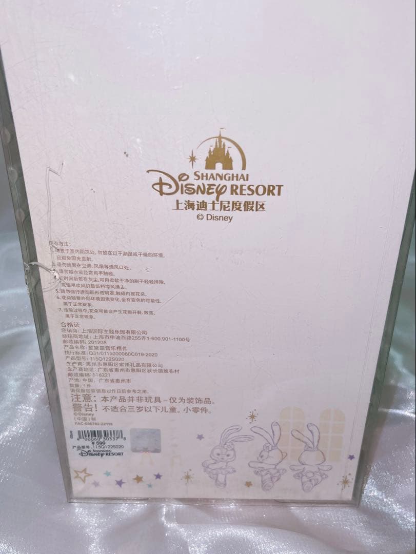 上海ディズニー公式グッズ ステラルー オルゴール