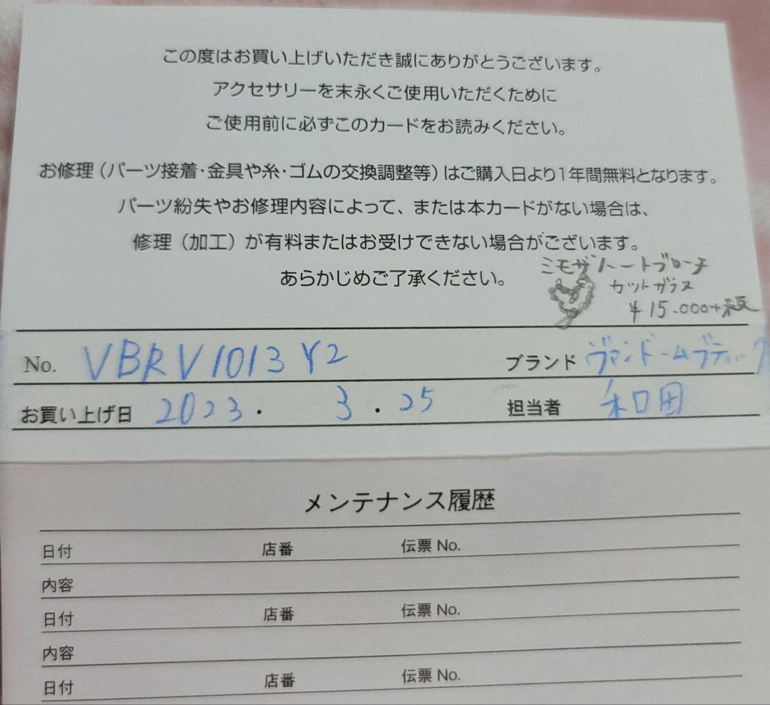 ★ヴァンドームブティック　ミモザブローチ　ハートリース★