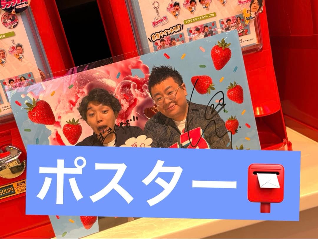 森ノ宮　ラフフェスガチャ❤️