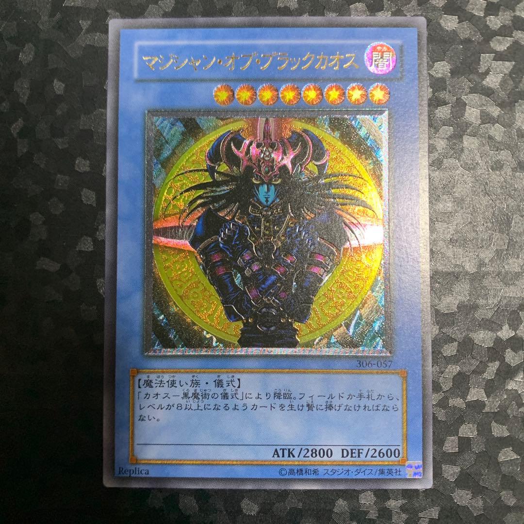 マジシャン・オブ・ブラックカオス レリーフ