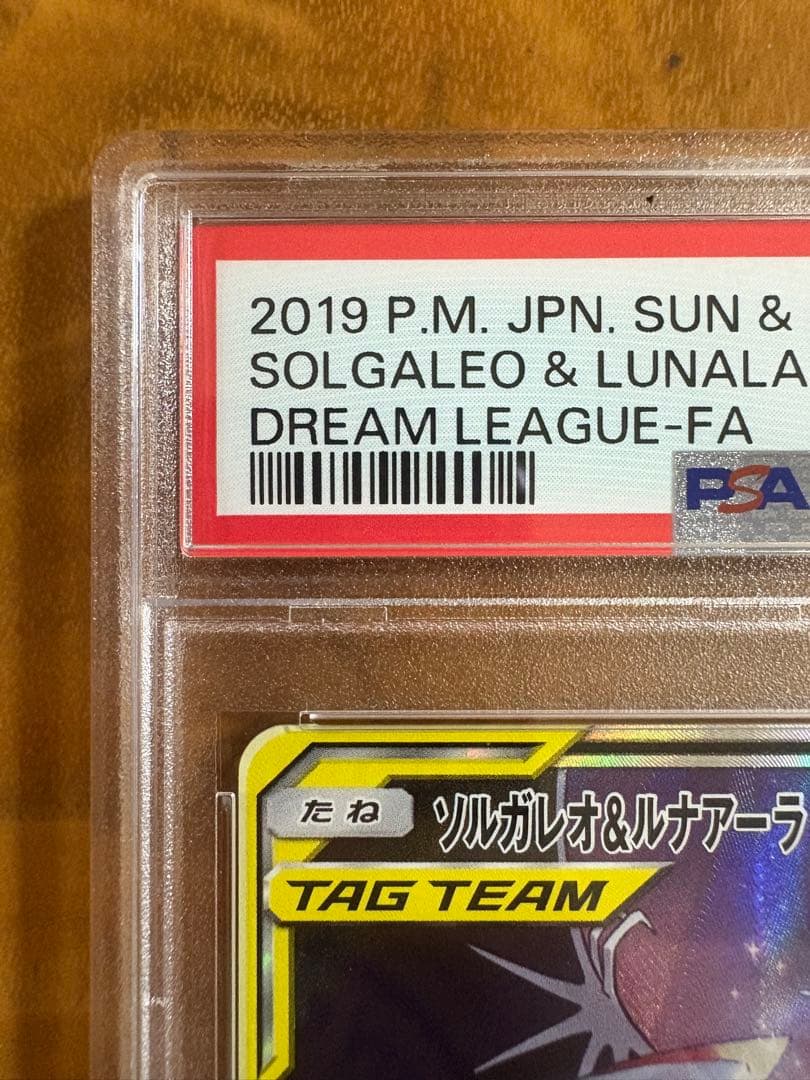 【PSA10】ソルガレオ＆ルナアーラ GX SR ポケモンカード