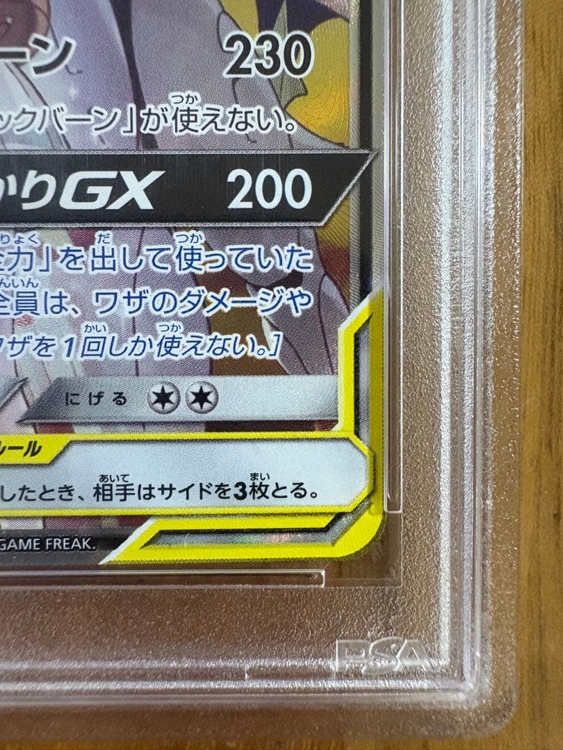 【PSA10】ソルガレオ＆ルナアーラ GX SR ポケモンカード
