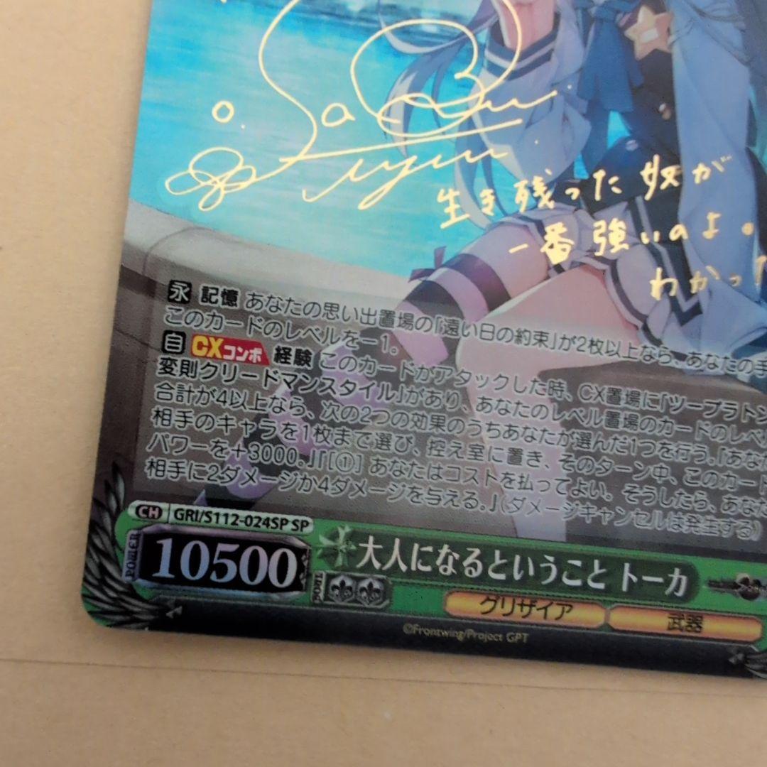 ヴァイスシュヴァルツ　グリザイア　大人になるということトーカ　SP