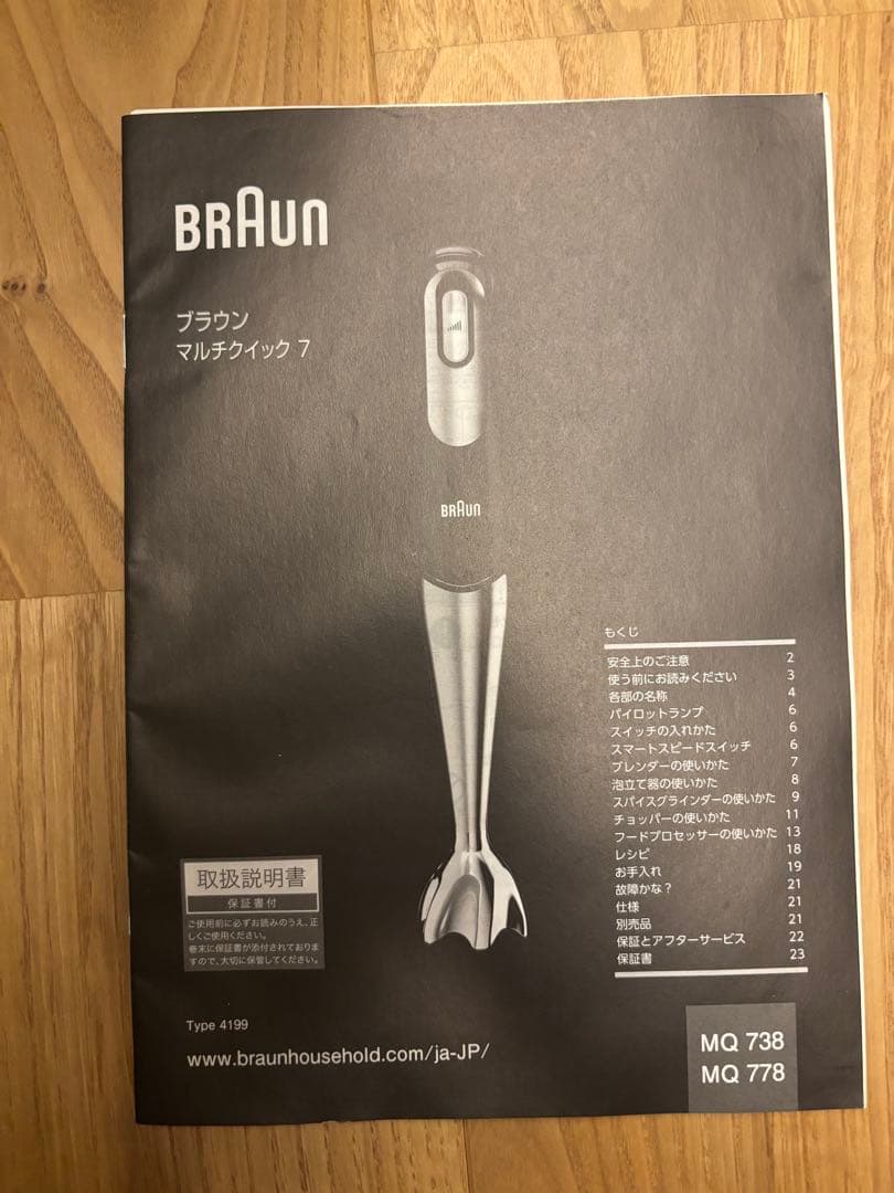 BRAUN Multi Quick 7 MQ 778 ハンドブレンダー