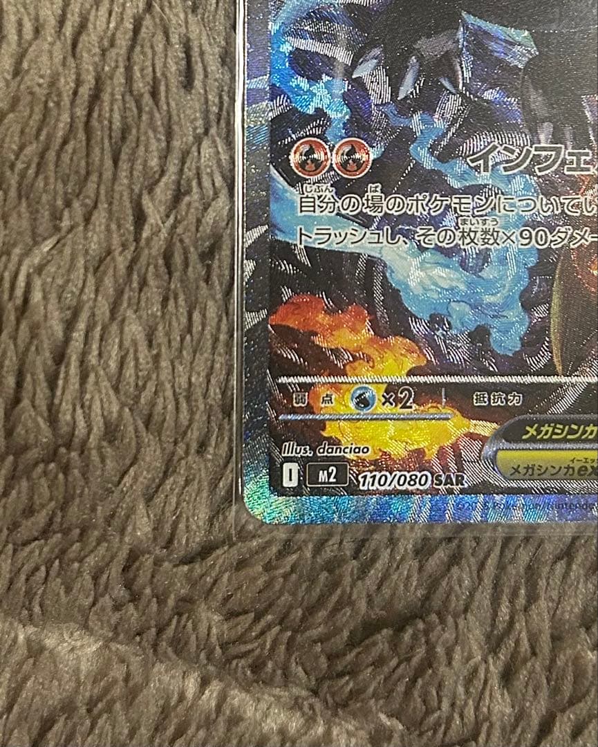 メガリザードンX ex SAR ポケモンカードゲーム